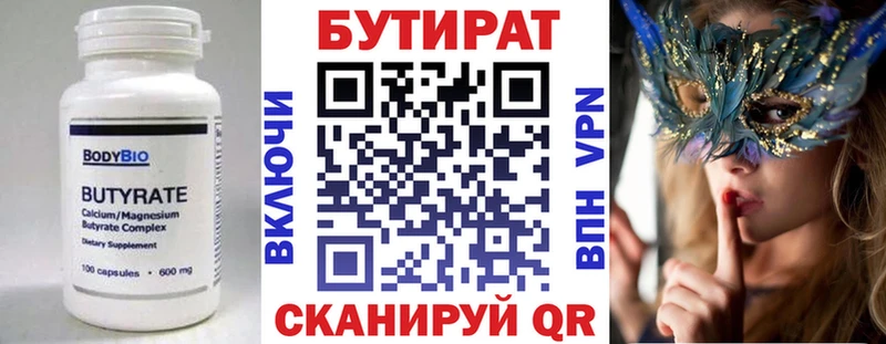 БУТИРАТ 1.4BDO Елец